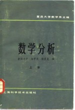 数学分析  上