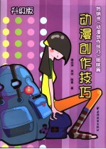 动漫创作技巧  升级版