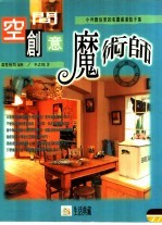 空间创意魔术师