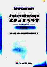 全国会计专业技术资格考试试题及参考答案  2006年