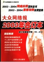 大众网络报2003年合订本