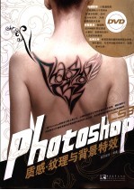 Photoshop CS3质感纹理与背景特效