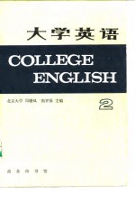 大学英语  2