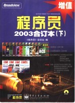 程序员2003合订本  下