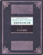 生命与医学