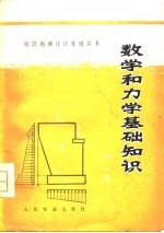 数学和力学基础知识  第2册