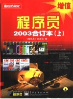 程序员2003合订本  上