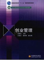 创业管理