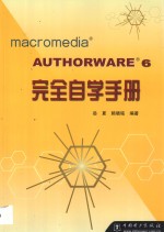 Authorware6完全自学手册