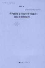 省内转移支付的均等化效应  省际差别和原因