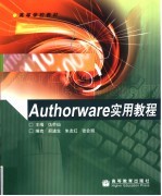 Authorware实用教程