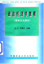 政治经济学教程  资本主义部分