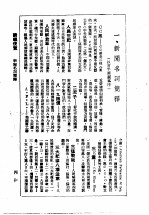 1949年手册  第3编  读报便览