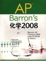 Barron’s AP  化学  2008