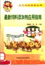 最新饲料添加剂应用指南