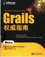 Grails权威指南