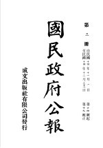 中华民国国民政府公报  3