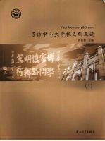 寻访中山大学校友的足迹  1