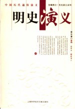 明史演义