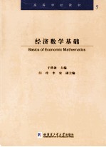 经济数学基础