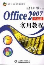 Office2007中文版实用教程