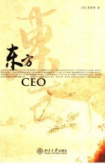 东方CEO