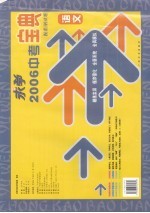 求学2006中考宝典  语文