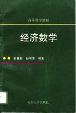 经济数学