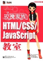 玫瑰家族HTML/CSS/JavaScript教室