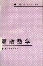 离散数学