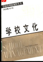 学校文化