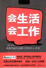 会生活  会工作  MBOOK随身读