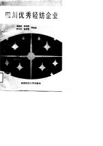 四川优秀轻纺企业