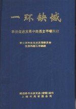 一环缺憾科技促进发展中的男女平等问题