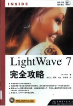 Inside LightWave 7完全攻略