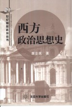 西方政治思想史