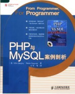 PHP与MYSQL案例剖析