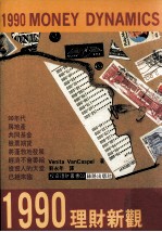 1990理财新观念