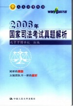 2006年国家司法考试真题解析