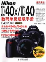 Nikon  D40x/D40数码单反超级手册(彩印)