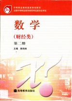 数学  财经类  第2册