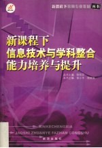 新课程下教师教育科研能力培养与提升