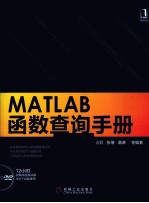 MATLAB函数查询手册