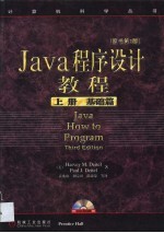 Java程序设计教程