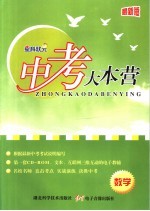 中考大本营  数学  最新版