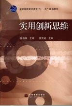 实用创新思维