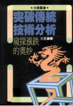 突破传统技术分析  窥探涨跌的奥妙