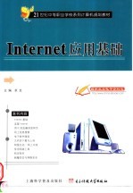 Internet应用基础