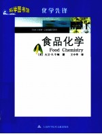 科学图书馆  食品化学