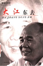 大江东去